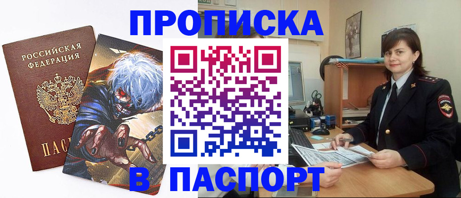 временная регистрация в Горячем Ключе