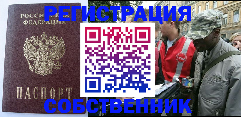 временная регистрация для всех в Горячем Ключе