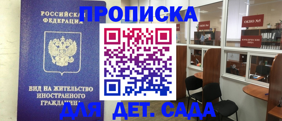 прописка в Горячем Ключе