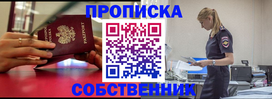 временная регистрация адрес в Горячем Ключе
