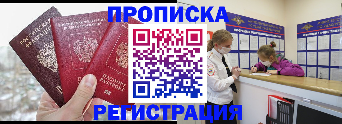 прописка в Горячем Ключе