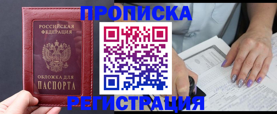 временная регистрация для всех в Горячем Ключе