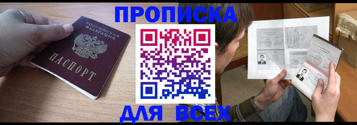 прописка гарантия в Горячем Ключе